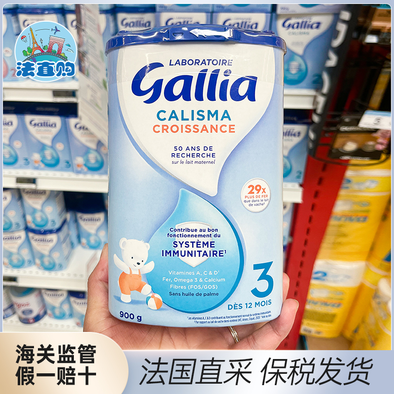 现货法国Gallia佳丽雅3段婴幼儿标准成长型奶粉900g保税仓直发