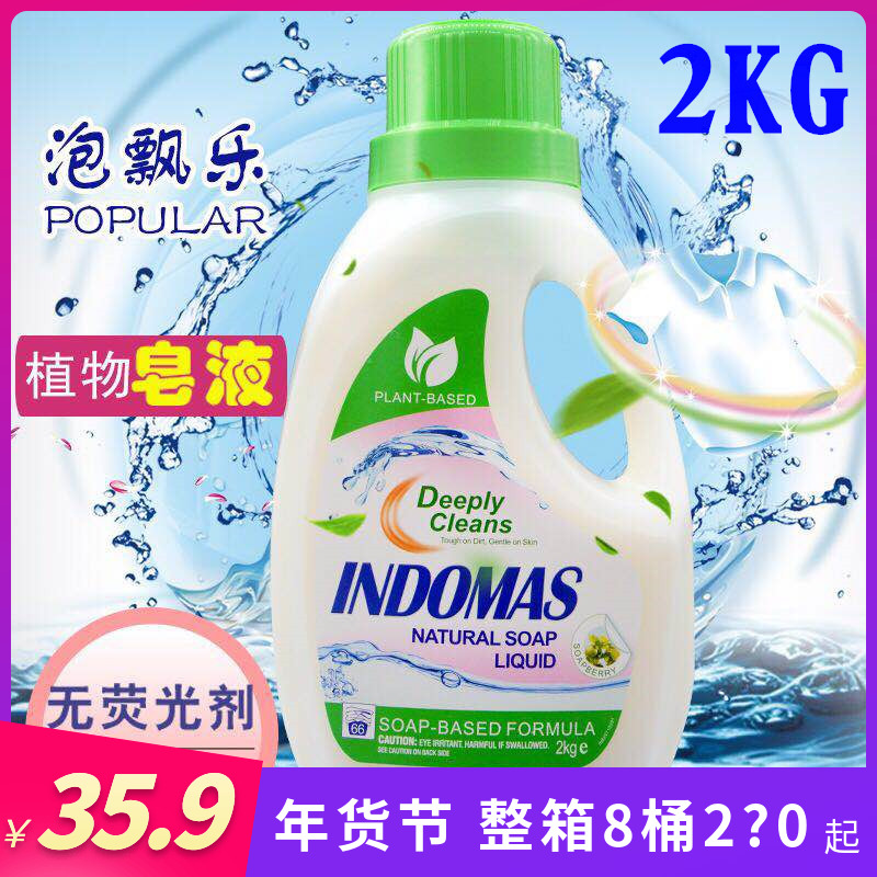 泡飘乐印尼进口纯植物皂液 乐维亚皂液 婴幼儿洗衣液皂液瓶装2升