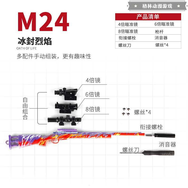 和平吃鸡玩具皮肤小枪 M24冰封烈焰新款金属模型精英摆件可拆卸