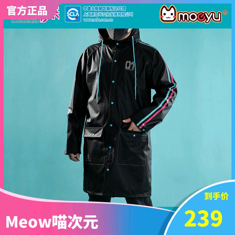 【Meow】初音未来霓虹款雨衣miku长款连帽外套防风防雨V家 Moeyu