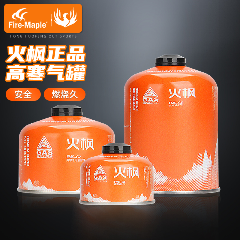 火枫气罐G2G5高山液化气瓶户外野营高山扁气罐燃气气炉燃料瓦斯气