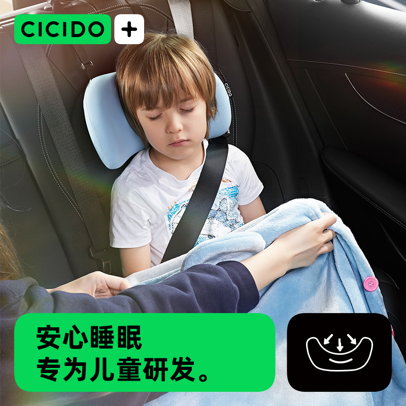 CICIDO儿童汽车睡枕头枕车内后排车载睡觉神器护颈枕车上靠枕抱枕