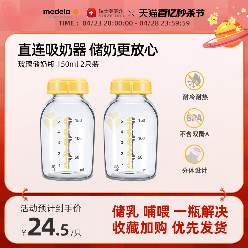 美德乐新生婴儿玻璃奶瓶标口奶瓶宝宝喝水储奶瓶小150ml 2个装