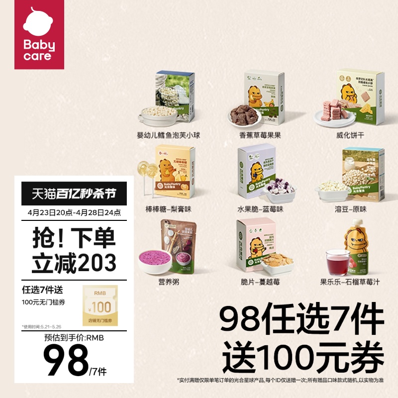 【98任选7件】babycare宝宝零食光合辅食果泥溶豆儿童磨牙饼干