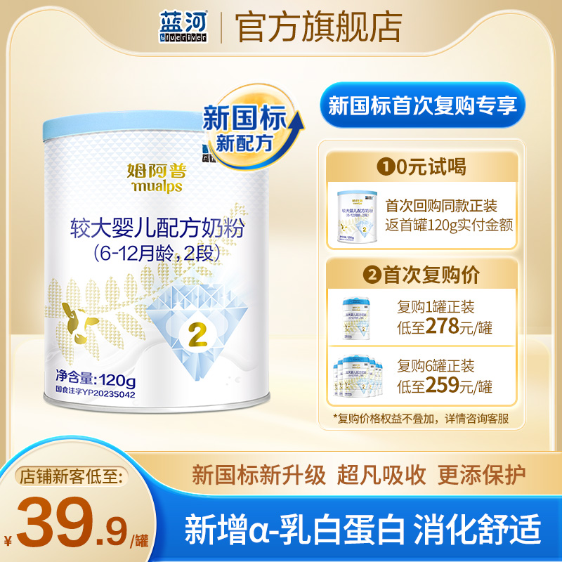 【新国标】蓝河姆阿普较大婴儿配方牛奶粉2段120g新西兰进口试用