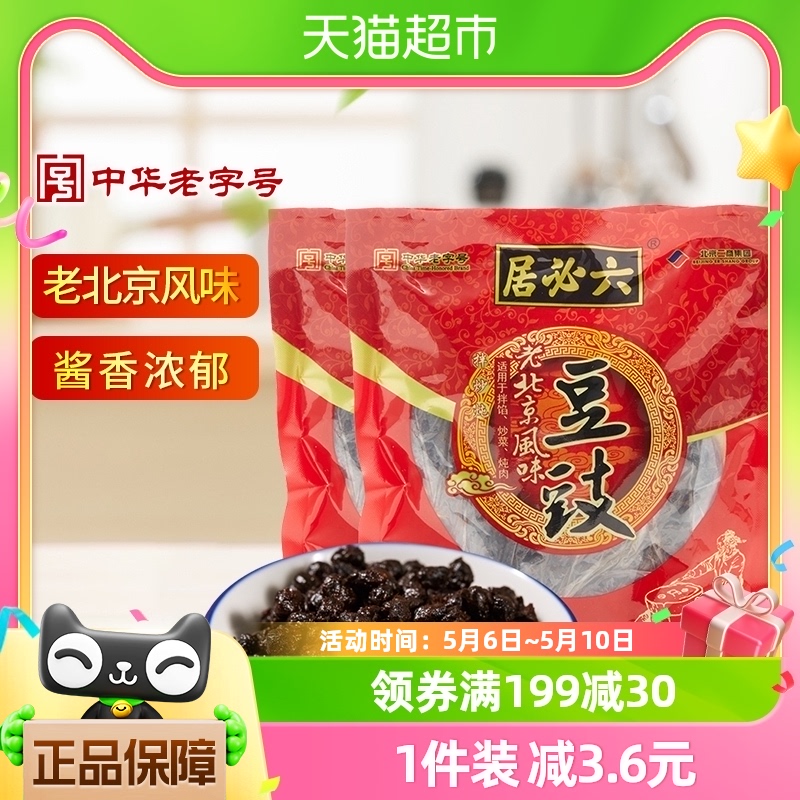 六必居老北京风味豆豉180gx2袋原味酱香黑豆豉辣酱老品豆豉鱼调料