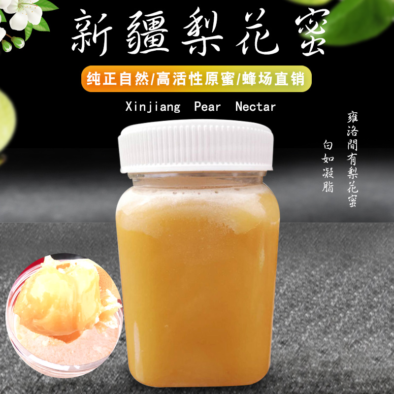 新疆结晶梨花高活性蜂蜜纯正伊犁黑蜂雪蜜土蜂蜜枇杷蜜