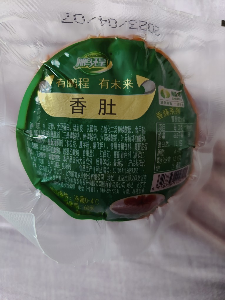 买3袋可包邮顺鑫农业鹏程食品香肚香肠休闲食品北京食品香肠系列