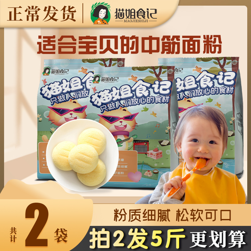 中筋面粉送宝宝婴儿幼辅谱食家用馒头包子专用儿童小麦粉水饺子用