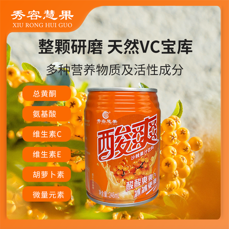 山西特产岚县秀容慧果生榨沙棘汁酸爽果汁含量30%以上每瓶246mL装