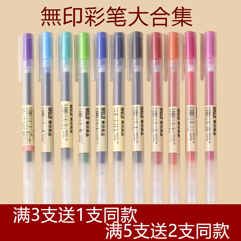 日本文具MUJI无印良品笔学生考试凝胶墨水笔0.38/0.5mm彩色中性笔
