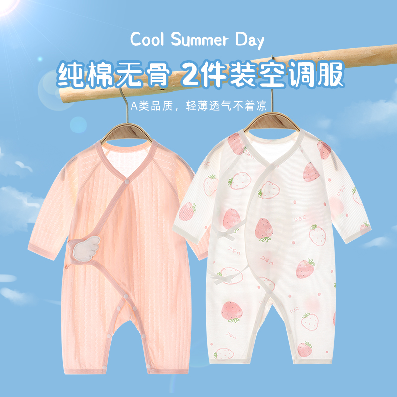 2件装 新生婴儿衣服夏季薄款男纯棉女宝宝连体衣空调服长袖爬服夏