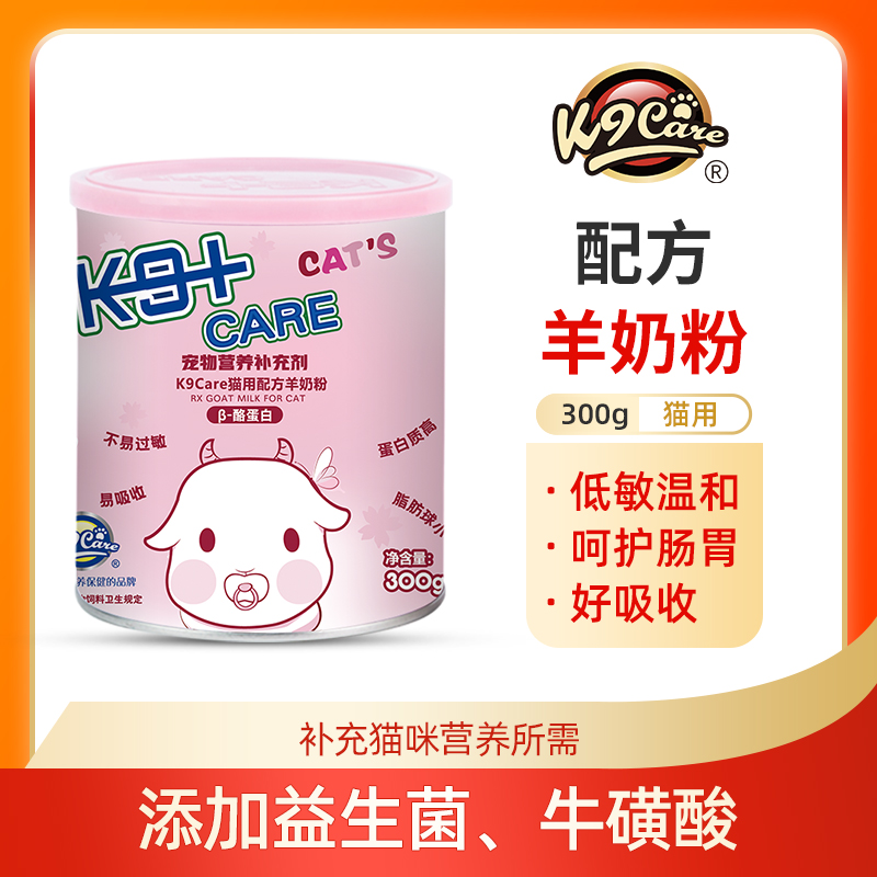 K9羊奶粉猫 猫奶粉幼猫孕猫宠物羊奶粉初生怀孕产后营养补充300g