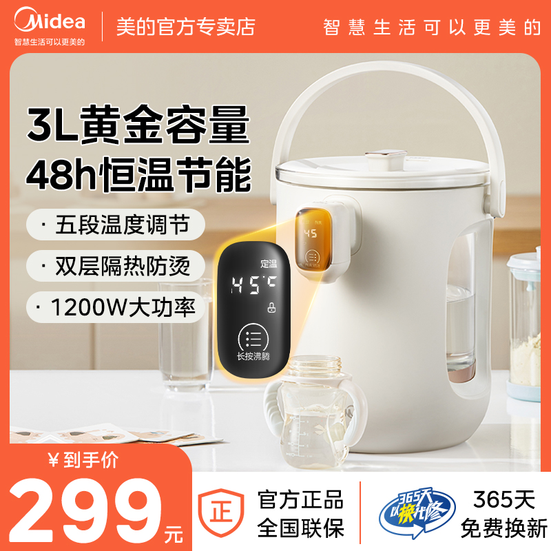 美的电热水瓶家用3L精巧小容量母婴级玻璃内胆冲泡奶粉恒温调奶器