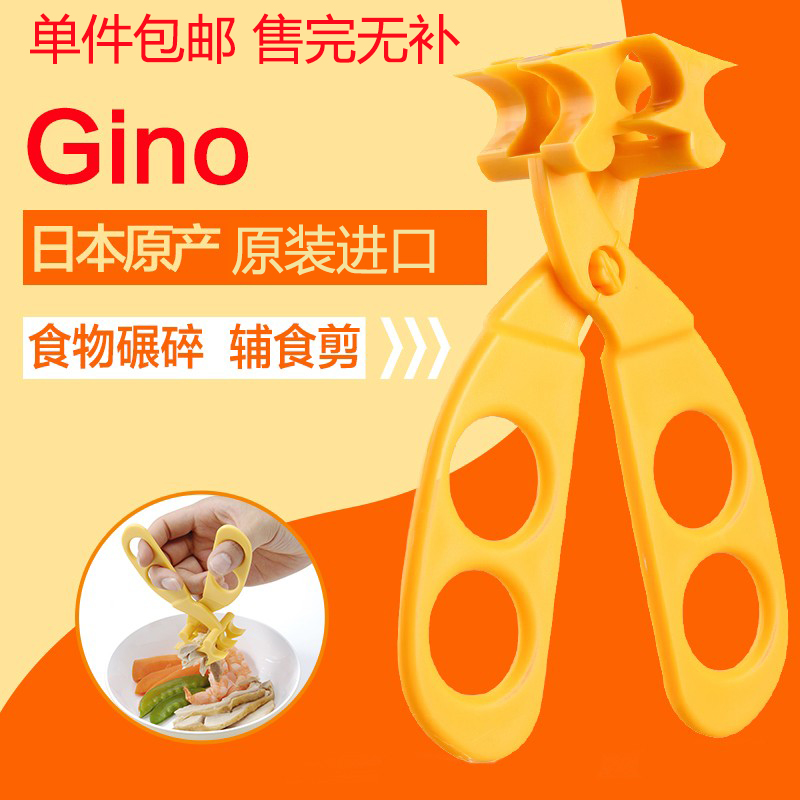 现货日本本土Gino原装进口宝宝食物面条辅食碾碎多功能剪辅食剪刀