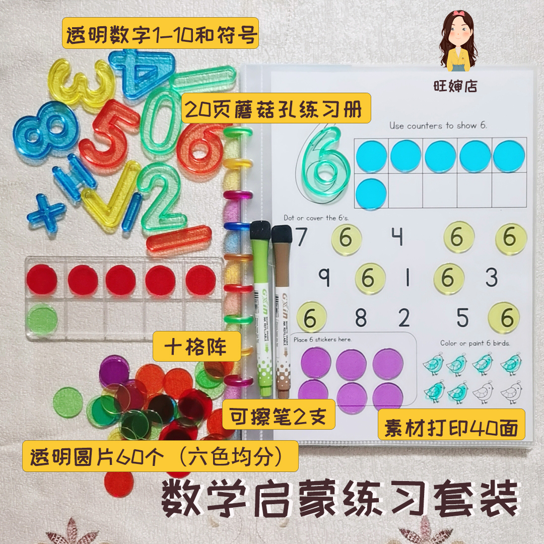 【旺婶店】我的第一本数感游戏书彩虹数字十格阵数学启蒙教具练习