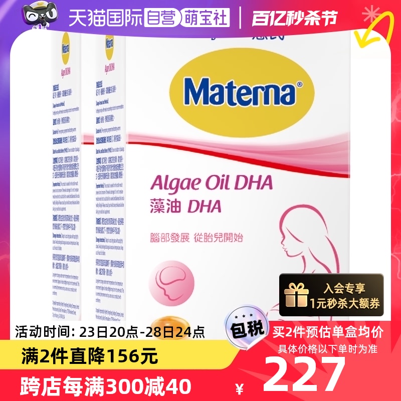 【自营】惠氏dha藻油孕妇专用孕产妇备孕营养品30粒/盒*2玛特纳