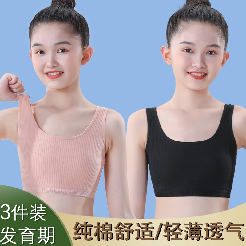 女童内衣发育期小学生初中生一二阶段抹胸9-13岁少女孩儿童小背心