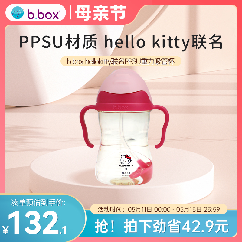 b.box宝宝重力球吸管杯ppsu婴儿水杯Hellokitty儿童官方正品