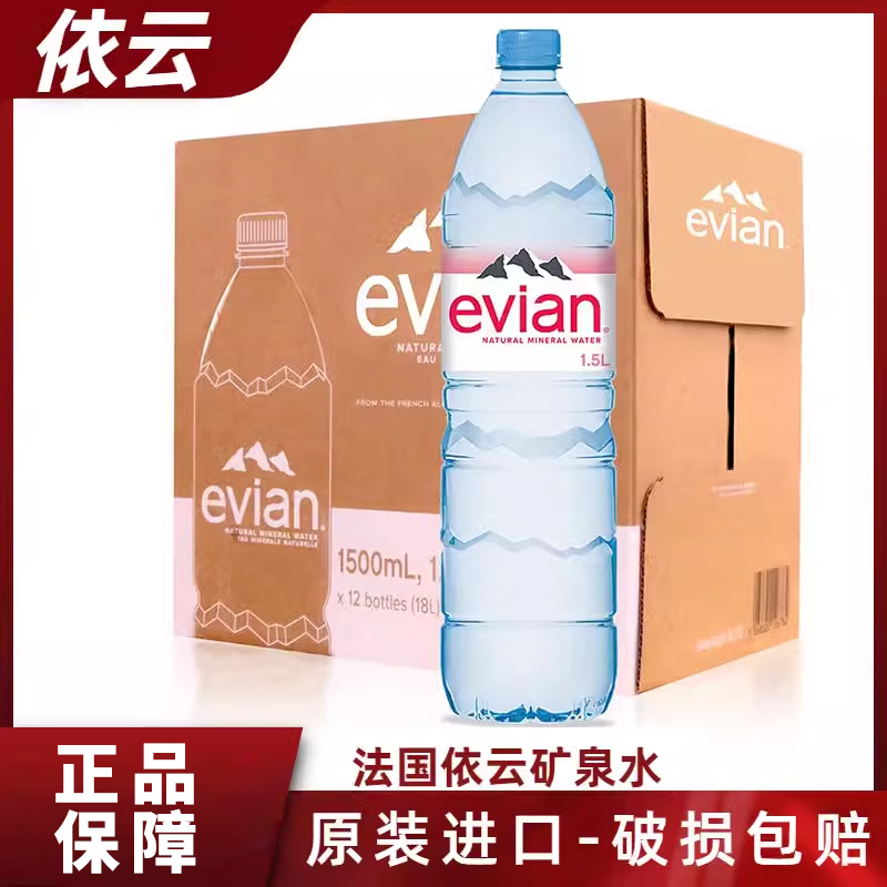 法国Evian依云天然矿泉水330ml/500ml1.5L整箱弱碱性饮用水