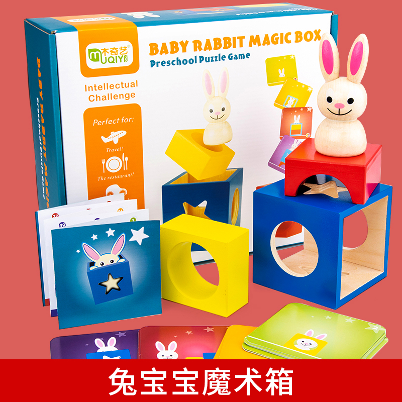 兔宝宝魔术箱祖国版bunnyboo桌游积木儿童3-6岁礼物思维益智游戏