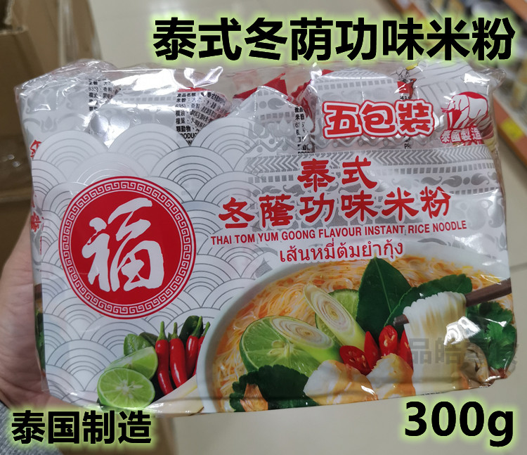 泰国制造 福字泰式冬阴功味米粉新品新口味  粉丝速食方便5小袋