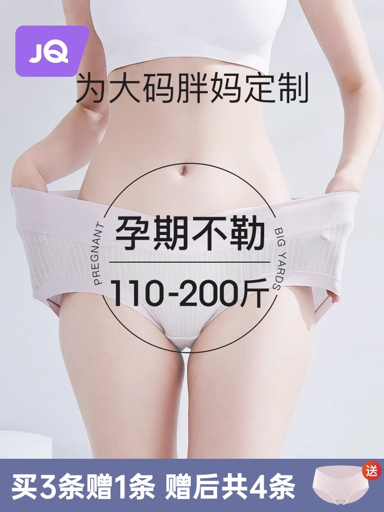 孕妇内裤大码200斤纯棉裆孕早期无痕女低腰孕中晚期托腹夏季薄款