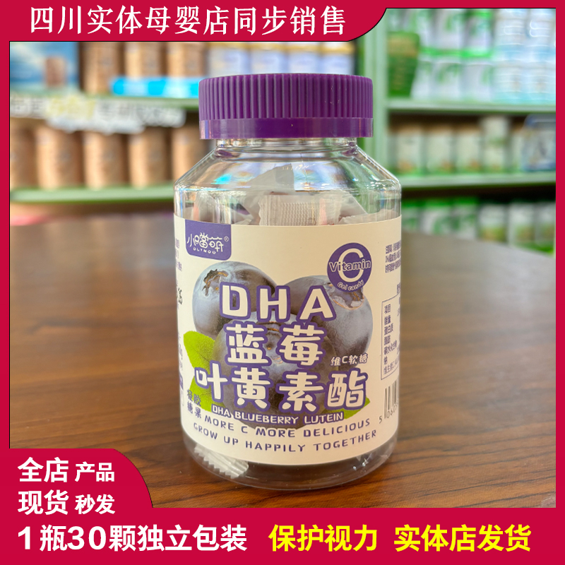 小当萌DHA蓝莓叶黄素酯软糖儿童健脾胃助消化维生素C高含量