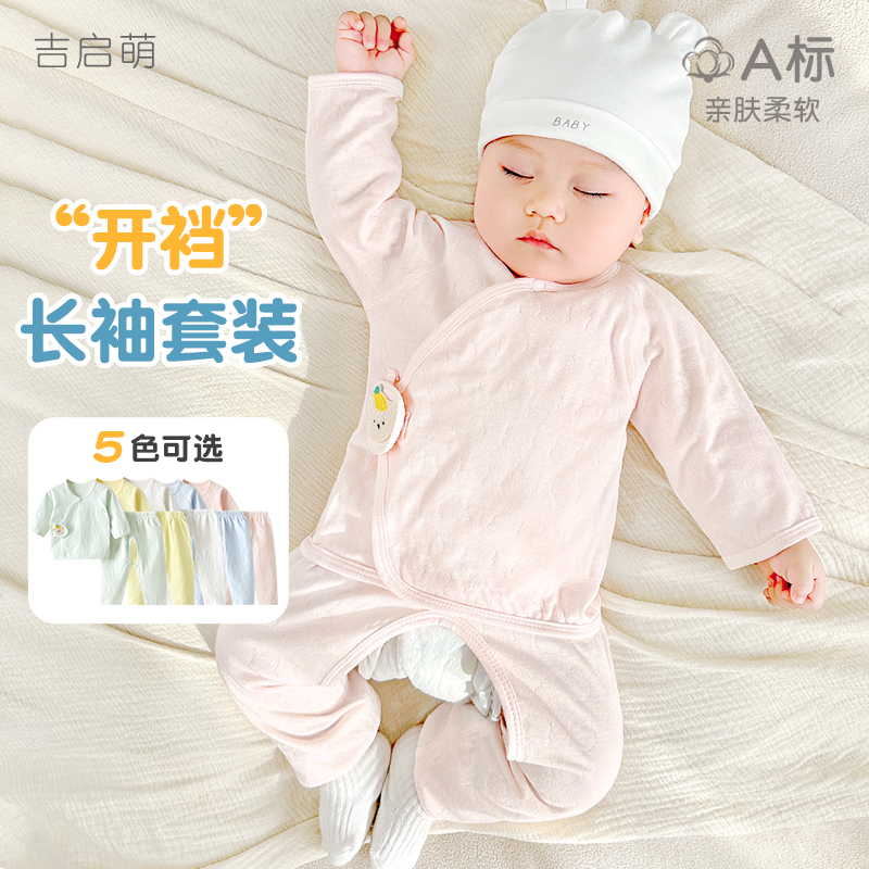 新生婴儿衣服春秋初生0纯棉3月和尚秋衣分体两件套宝宝内衣套装