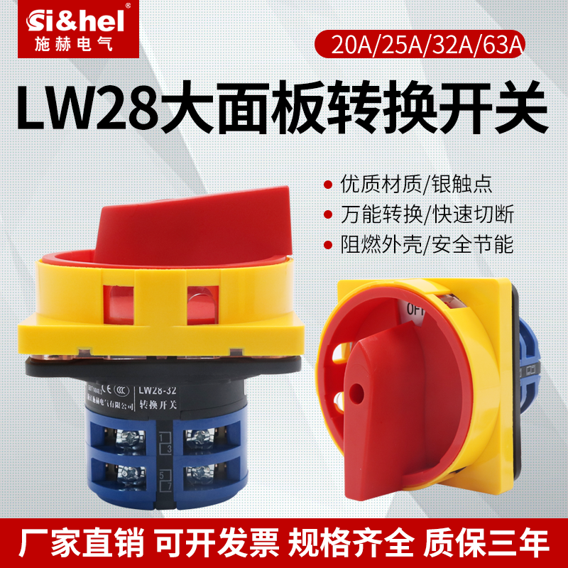 LW28-32GS04-3/2负载断路开关挂锁式电源切断负荷隔离转换开关