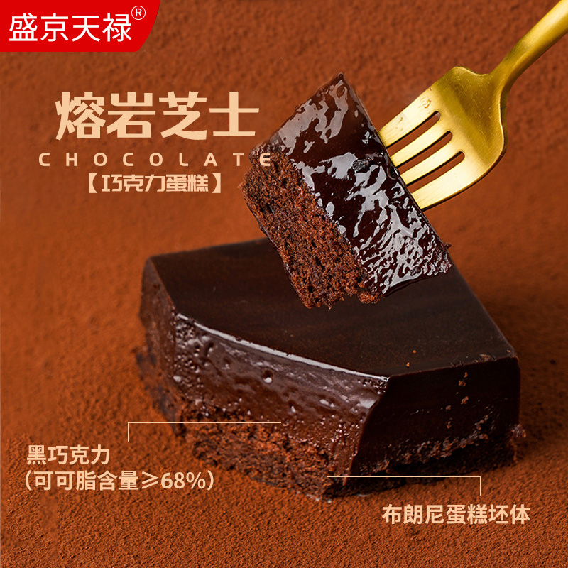 盛京天禄熔岩芝士巧克力蛋糕可可脂黑巧夹心爆浆日式生巧甜点