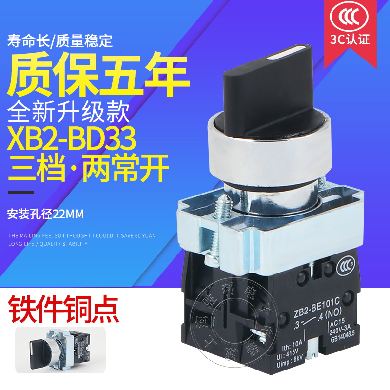 ZB2)XB2-BD33C XB2-BD25 XB2-BD33 BD45 BD53三档旋钮按钮开关