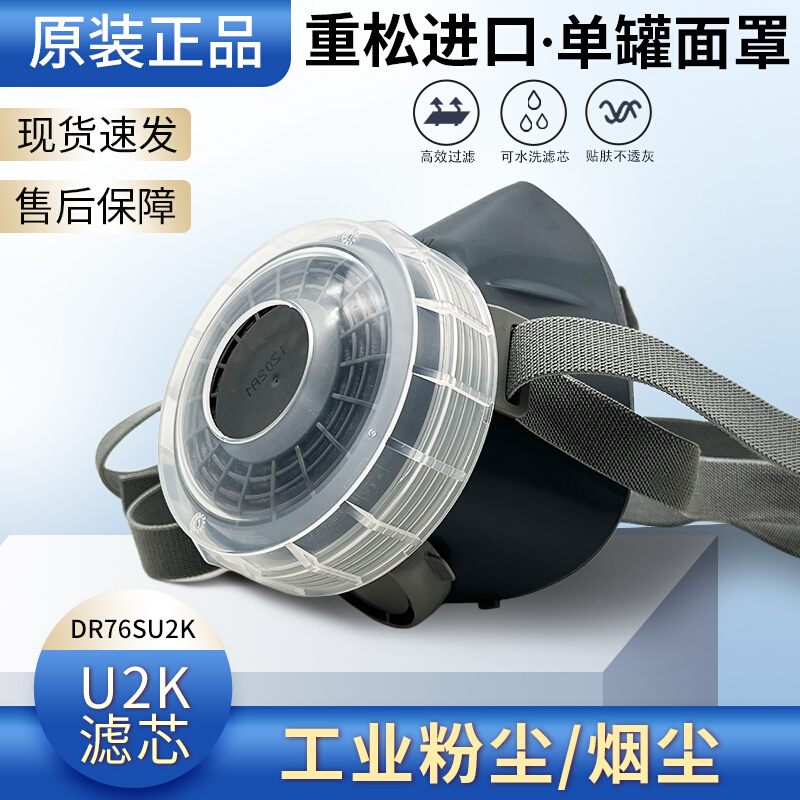 原装进口日本口罩重松单罐DR76SU2K防尘工业粉尘毒面具船厂电焊烟