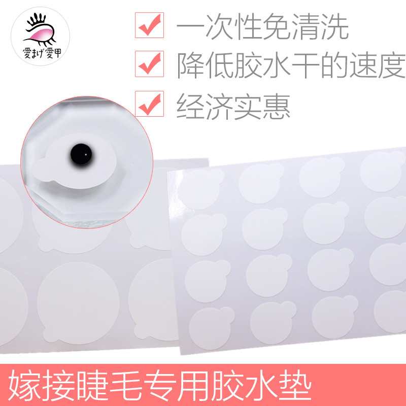 嫁接睫毛一次性胶水垫 可用于放卸睫膏解胶剂 10张入 100张易撕拉