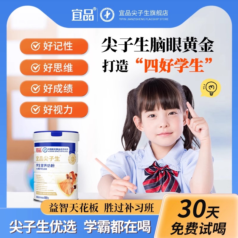 【罐装】 宜品尖子生娟珊牛儿童学习专用奶粉DHA聪明益智青少年