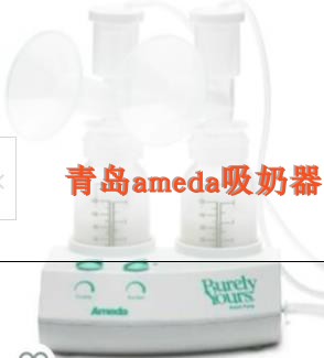 ameda阿美达美国瑞士电动吸奶器售后维修