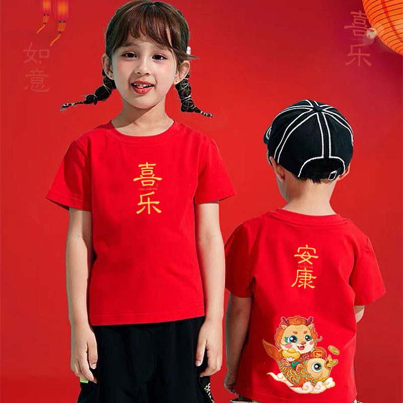 2024龙年t恤恭喜发财红色短袖新年拜年服一家三四口亲子装定制