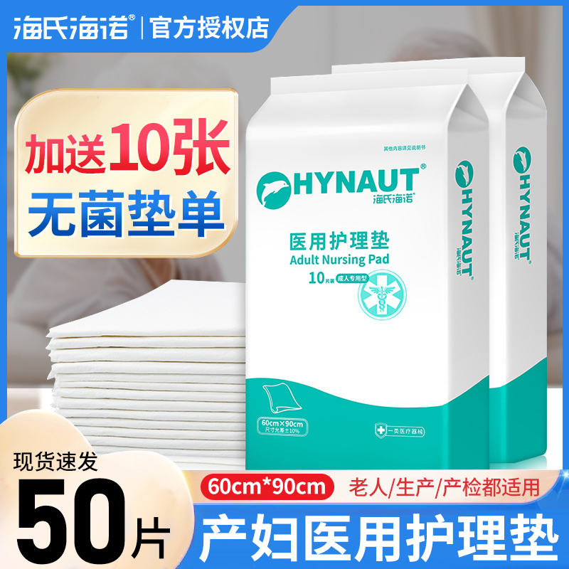 医用护理垫 老年人专用产妇产褥垫尿垫单加厚产后成人隔尿垫60x90