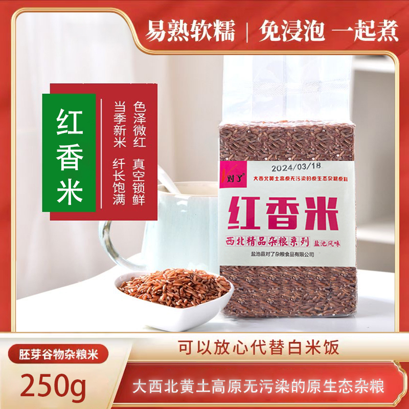 西北特产精品红香米糙米杂粮粳米煮粥煮饭健身糙米饭营养健康250g