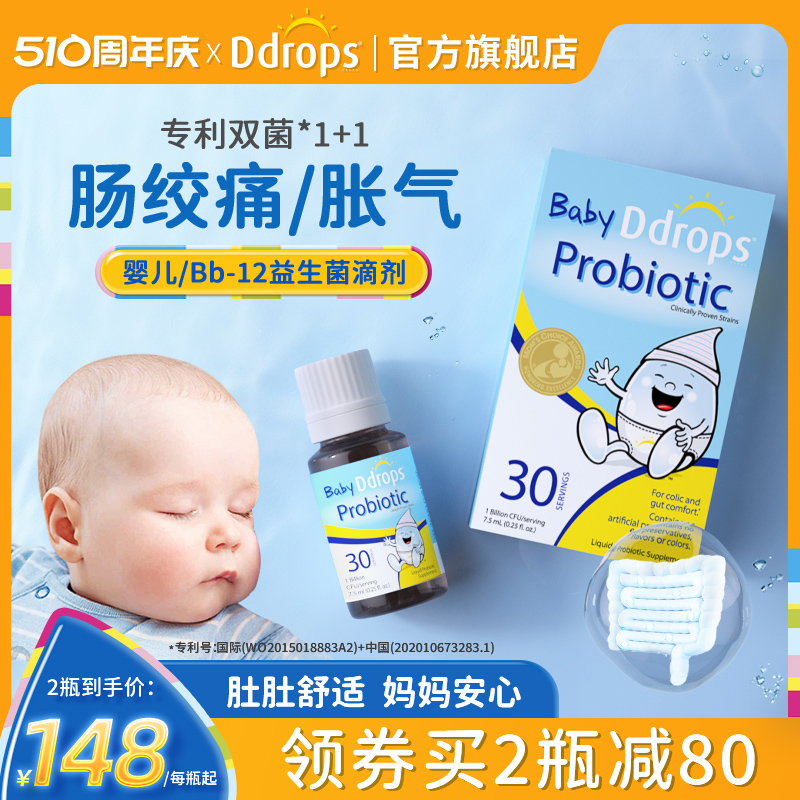 Ddrops婴幼儿益生菌滴剂儿童调理肠胃婴儿新生儿宝宝肠绞痛肠胀气