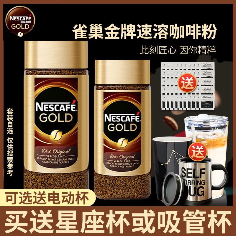 雀巢金牌黑咖啡瑞士进口冻干速溶原味纯咖啡粉无蔗糖美式200g瓶装