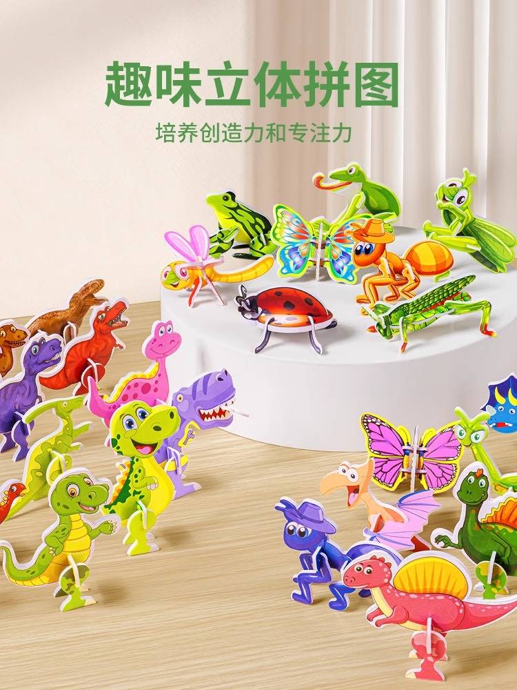 女童手工diy玩具益智3到6岁拼接3D趣味昆虫立体拼图创意幼儿早教