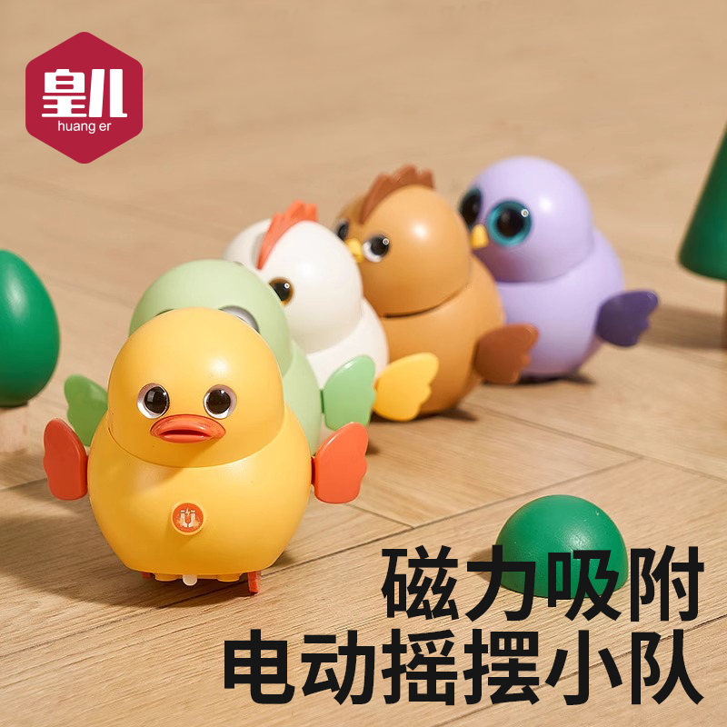 皇儿儿童电动玩具摇摆小鸡鸭子婴儿哄娃神器男女孩宝宝幼儿0-1岁3