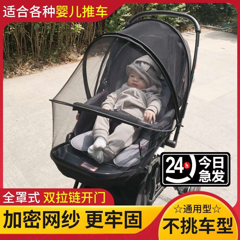 婴儿车全罩式通用防蚊罩遮阳遛娃神器蚊帐遮阳棚婴幼儿外出手推车