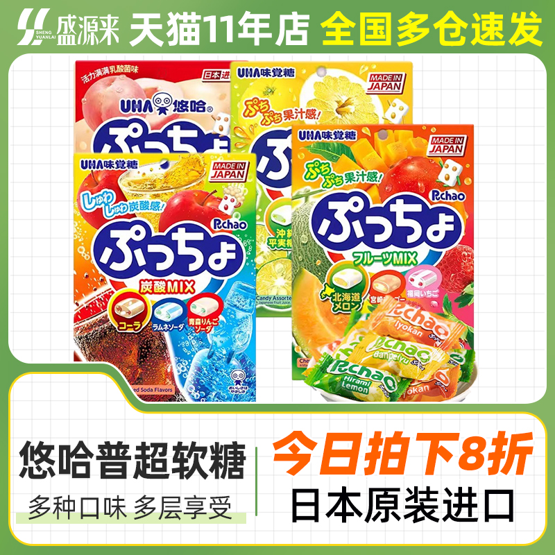 日本悠哈果汁软糖uha味觉糖水果糖奶糖新年喜糖夹心糖果普超