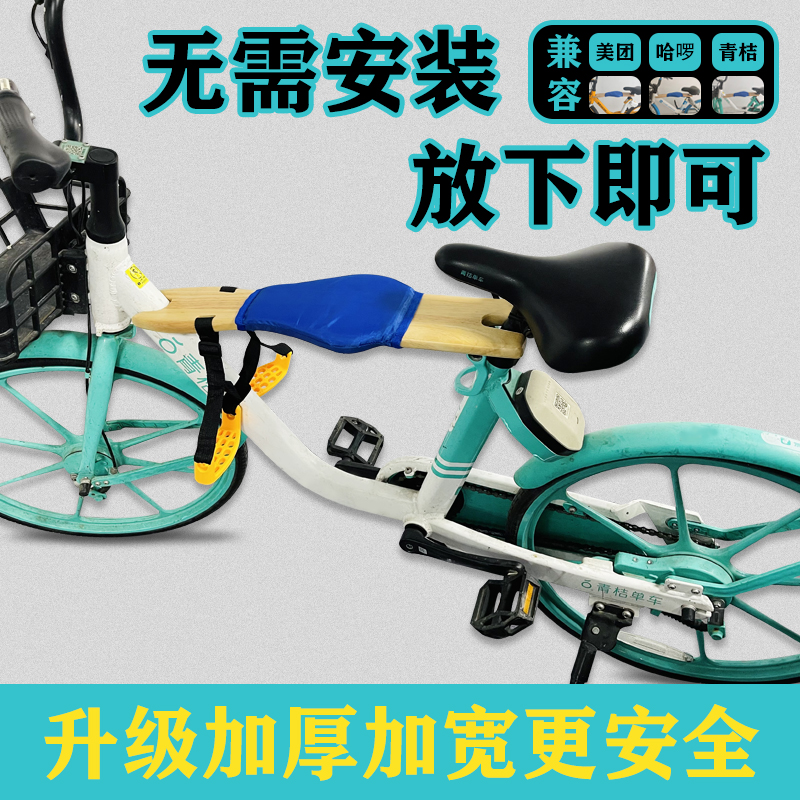 共享电单车北京青桔哈罗自行x车儿童坐板可折叠便携宝宝座椅木坐