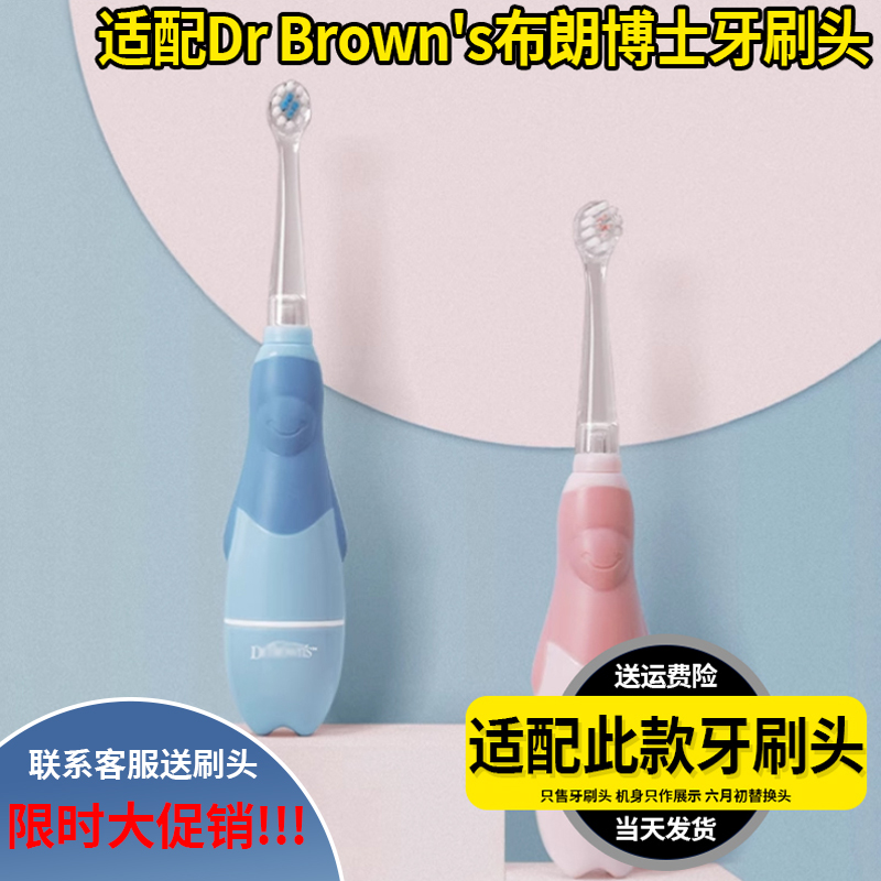六月初适配Dr Brown's布朗博士儿童牙刷头软毛通用替换头可优比