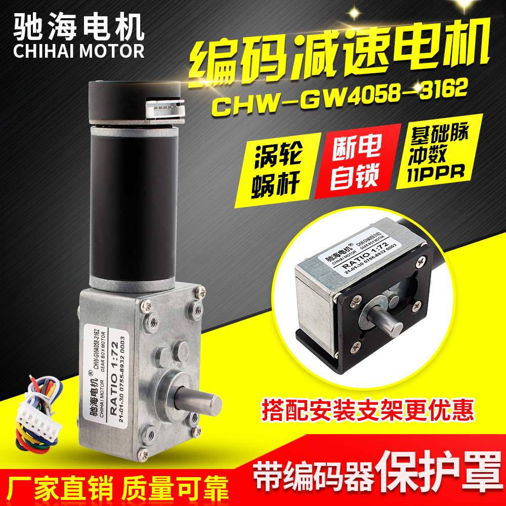 驰海工厂直销 GW4058 3162蜗轮蜗杆直流减速电机带磁性霍尔编码器