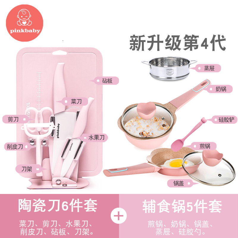 日本pinkbaby婴儿辅食刀具套装宝宝辅食奶锅煎锅陶瓷辅食工具全套
