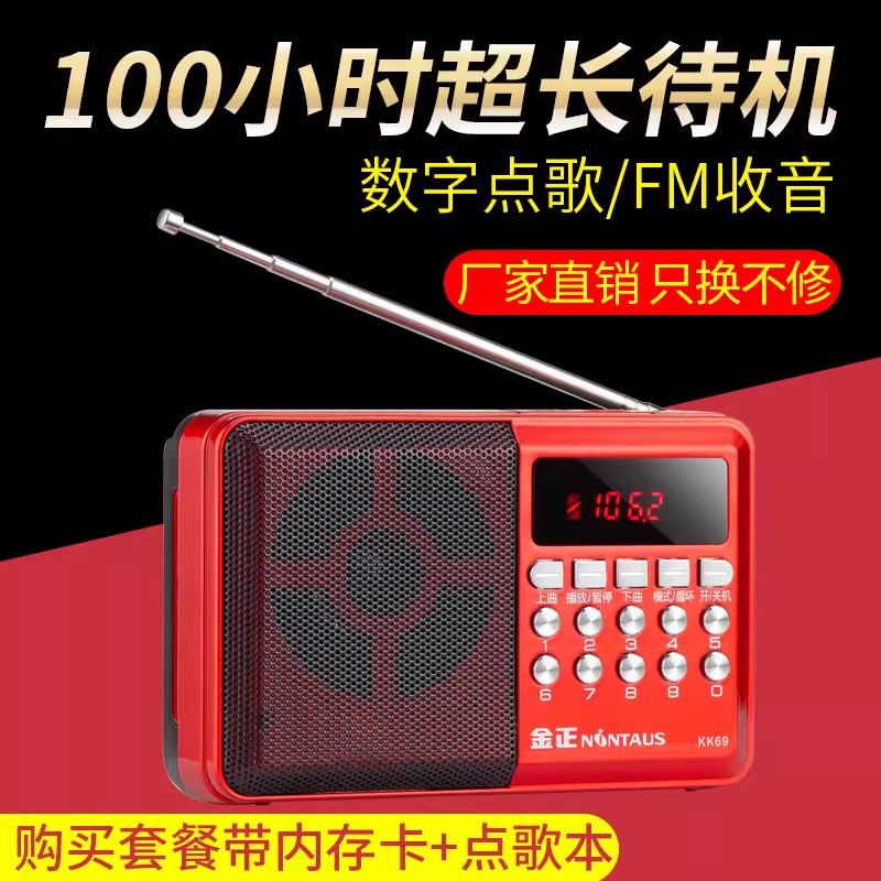金正新款小型老年收音机MP3老人蓝牙小音响插卡便携式户外播放器